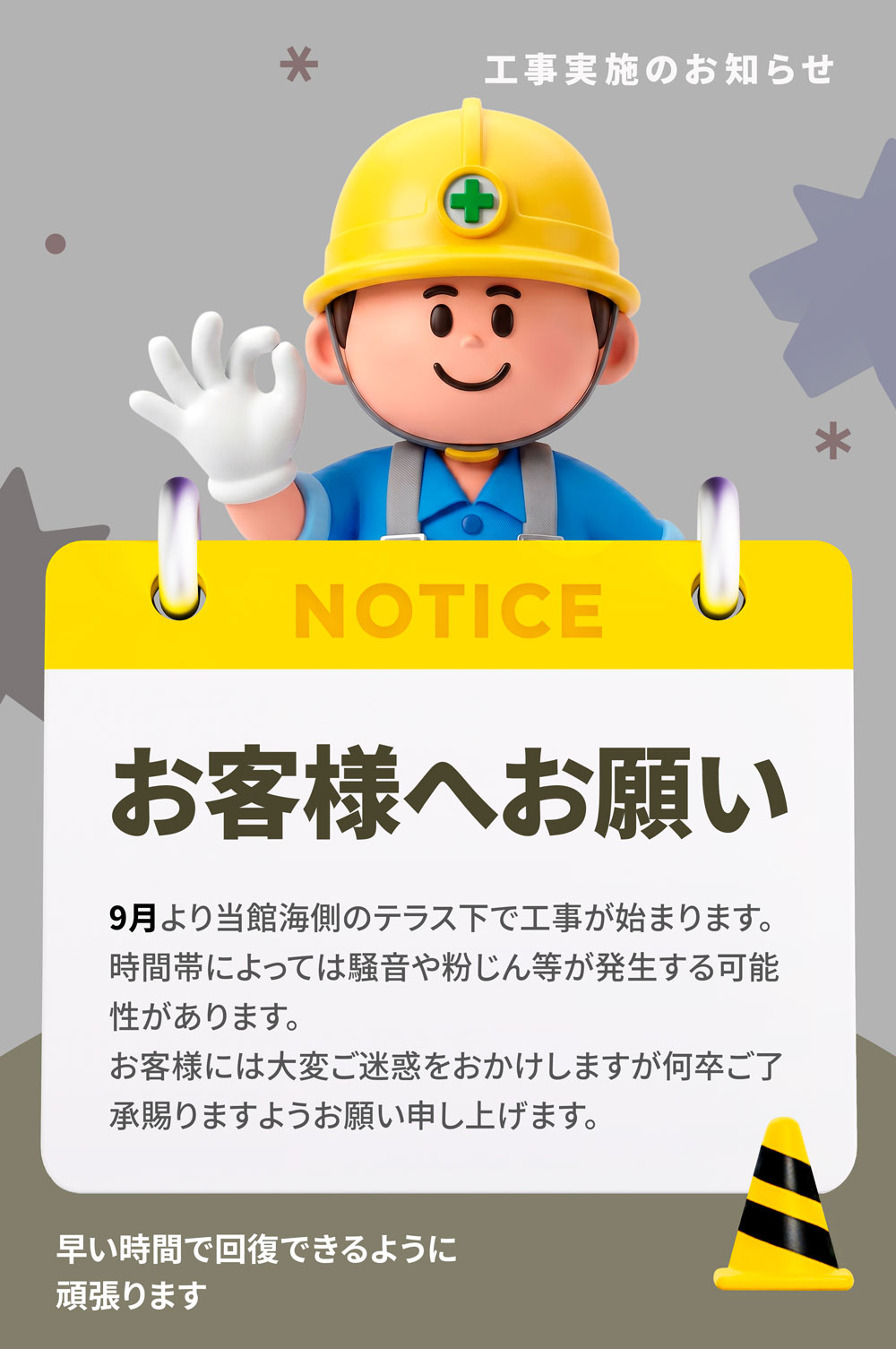 お知らせ