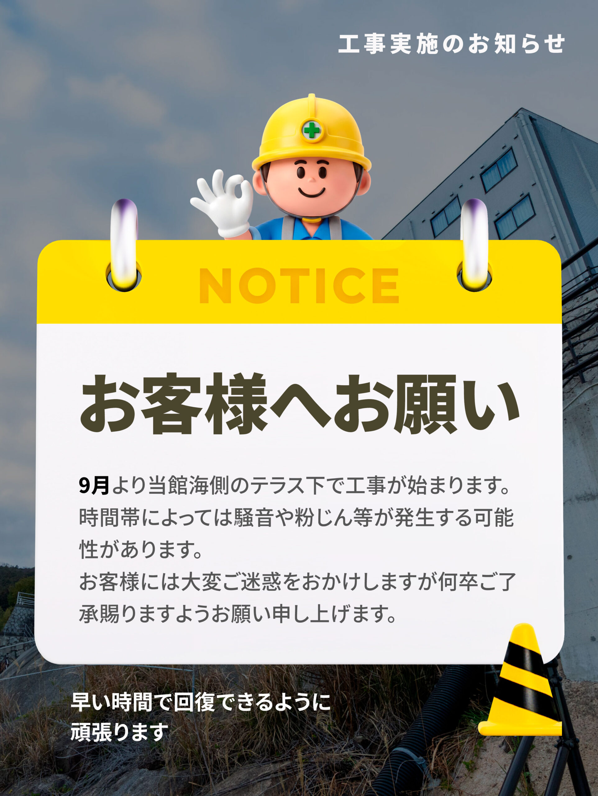 お知らせ