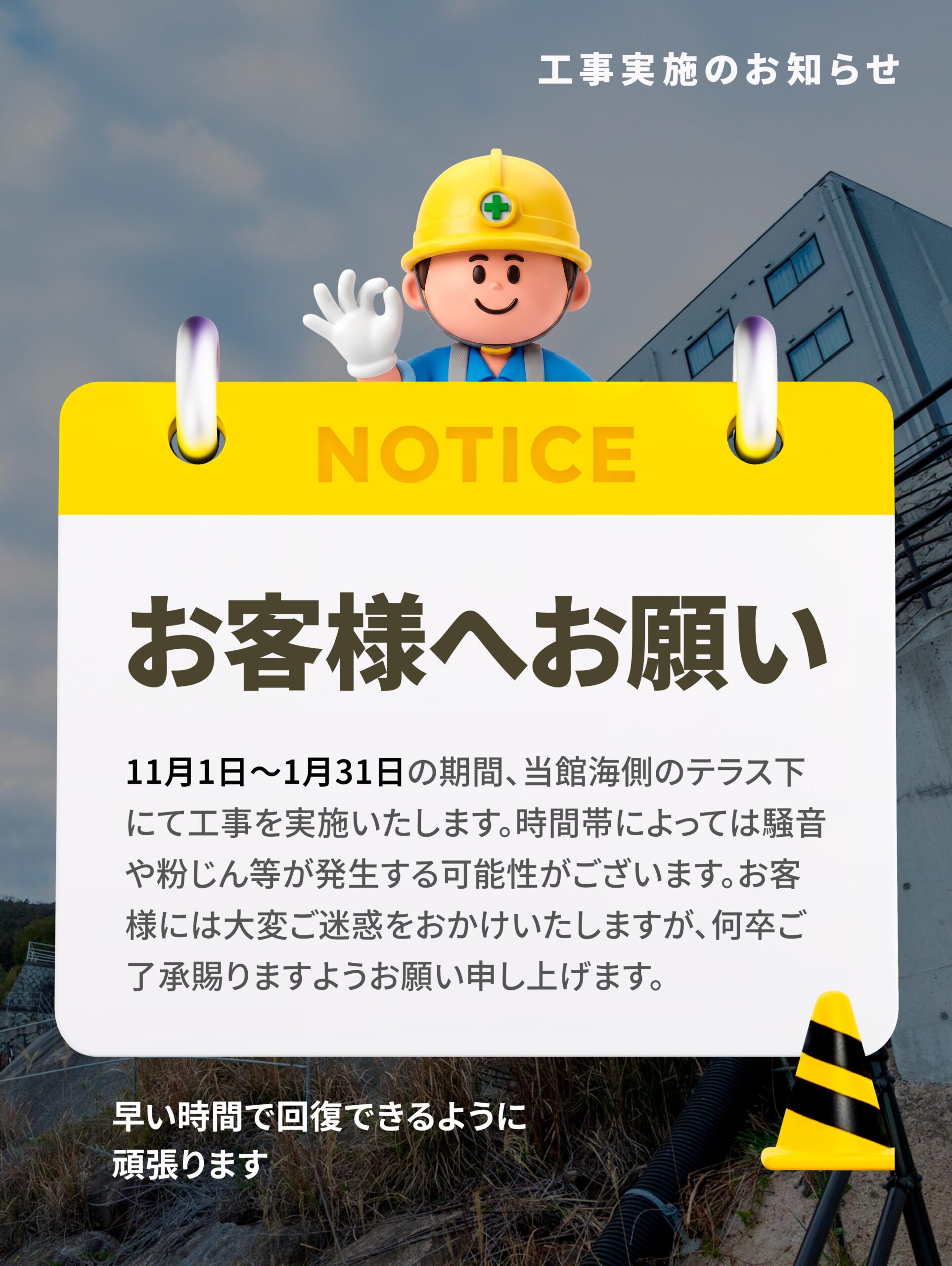 お知らせ